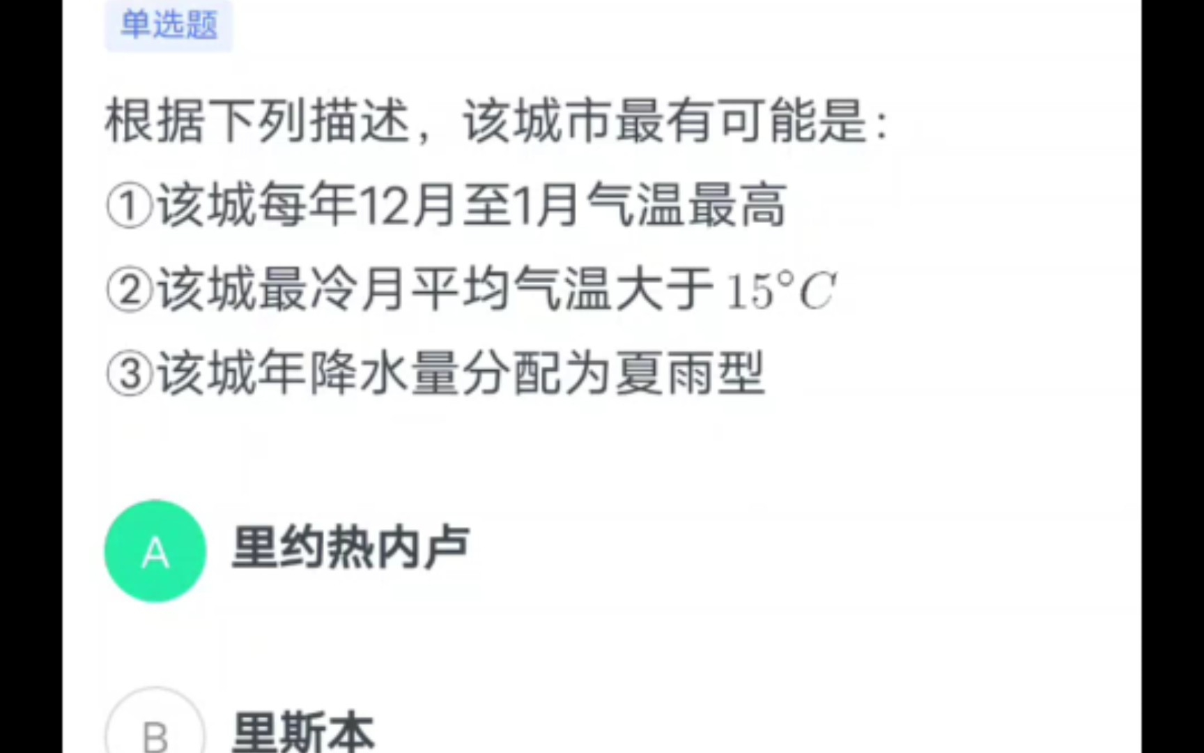 常识判断:里约热内卢属于热带草原气候,在南半球哔哩哔哩bilibili