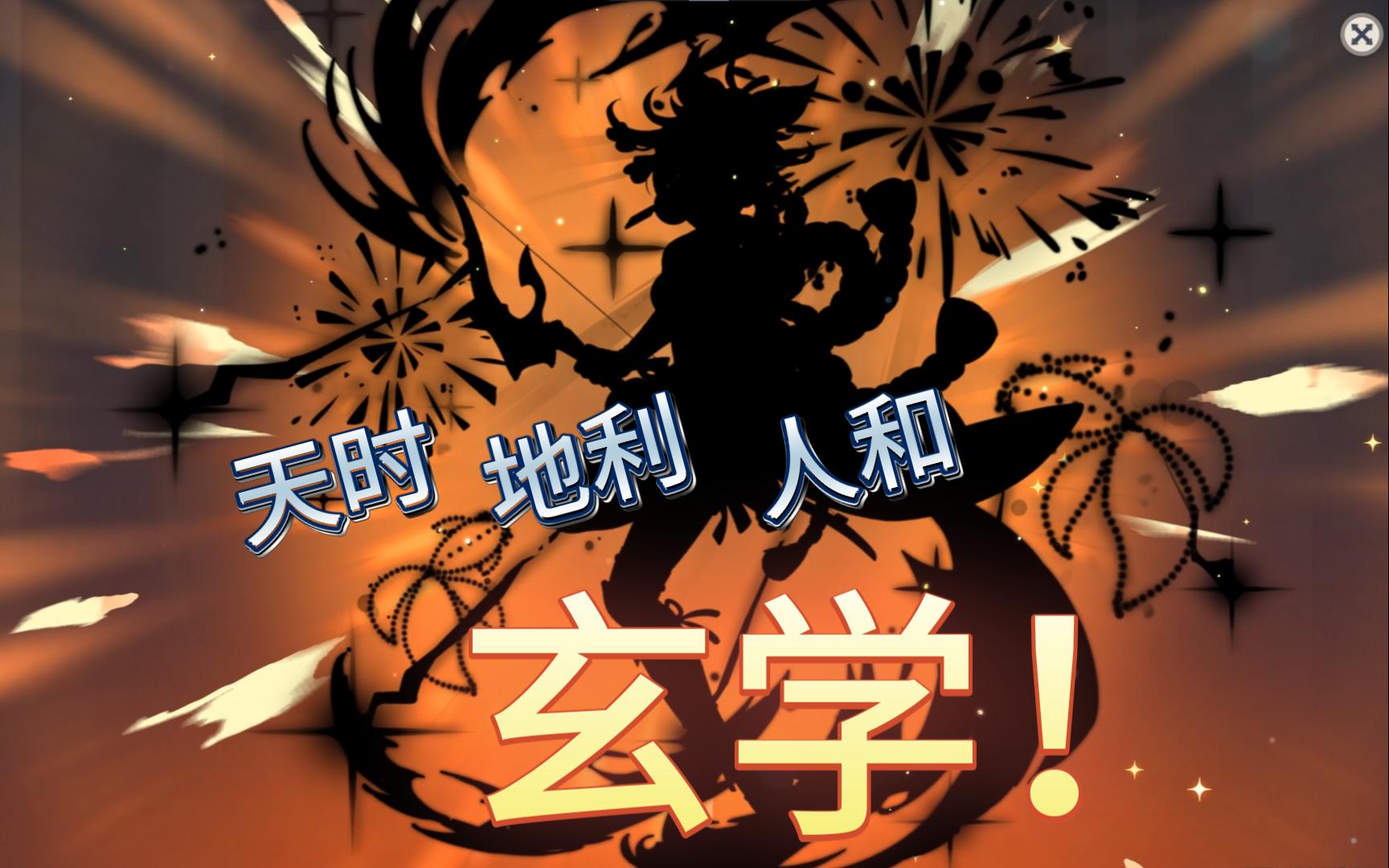 【抽宵宫】天时地利人和,最后竟然……!