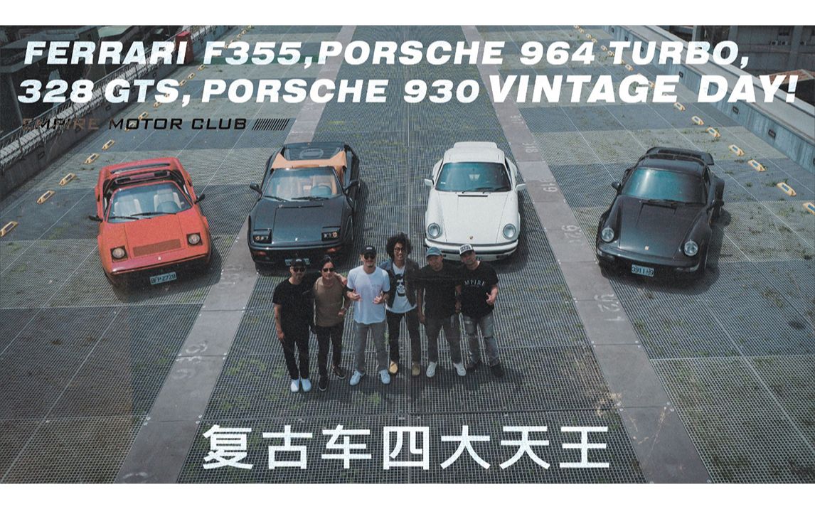 复古车四大天王新supra 未来jdm街跑神车《emc vlog vol. 27》