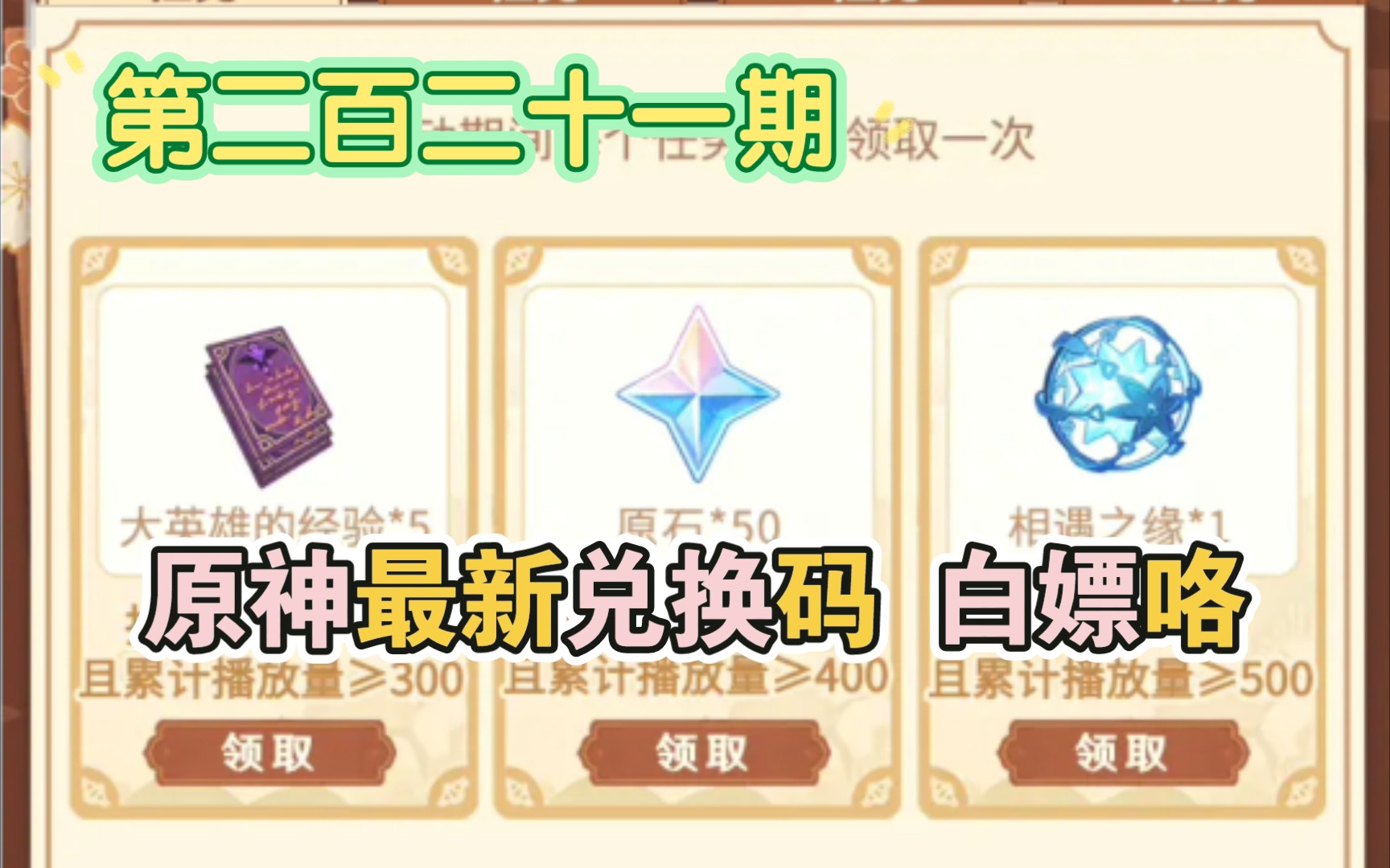 活动作品原神兑换码它来啦白嫖乃是王道