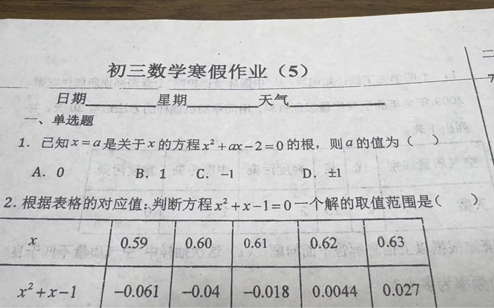 初三数学寒假作业5
