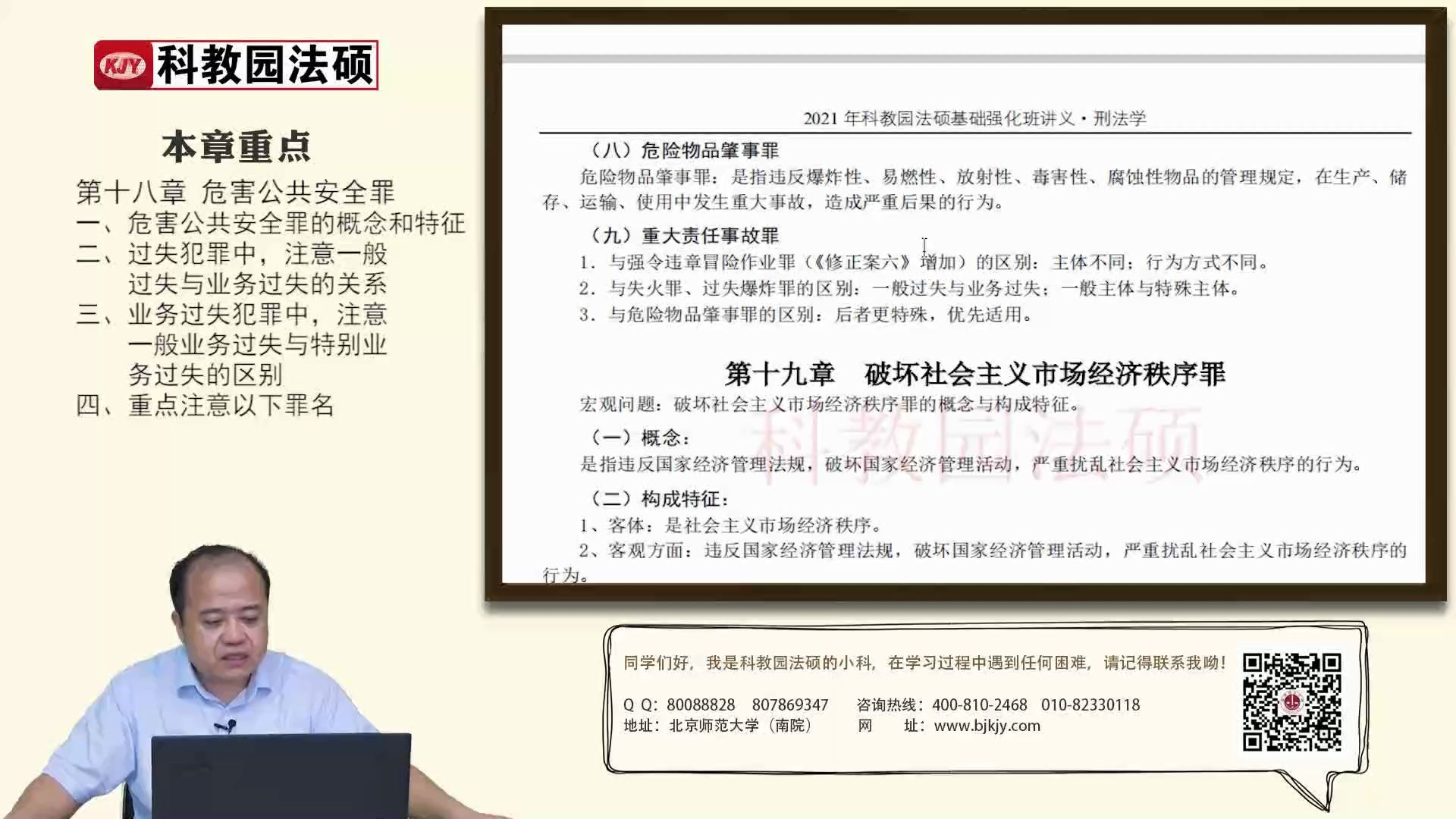 重大责任事故罪,与其他罪的区别点在哪? | 科教园法硕哔哩哔哩bilibili