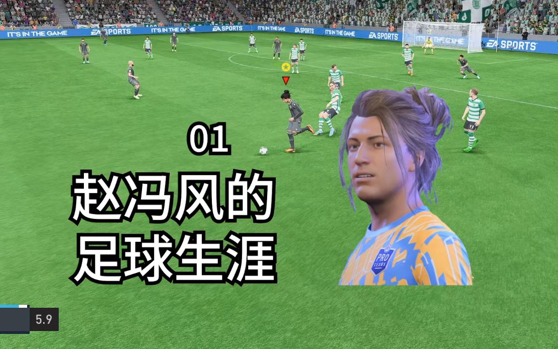 [图]18岁武侠型边锋登陆欧洲！【FIFA23生涯第01期】