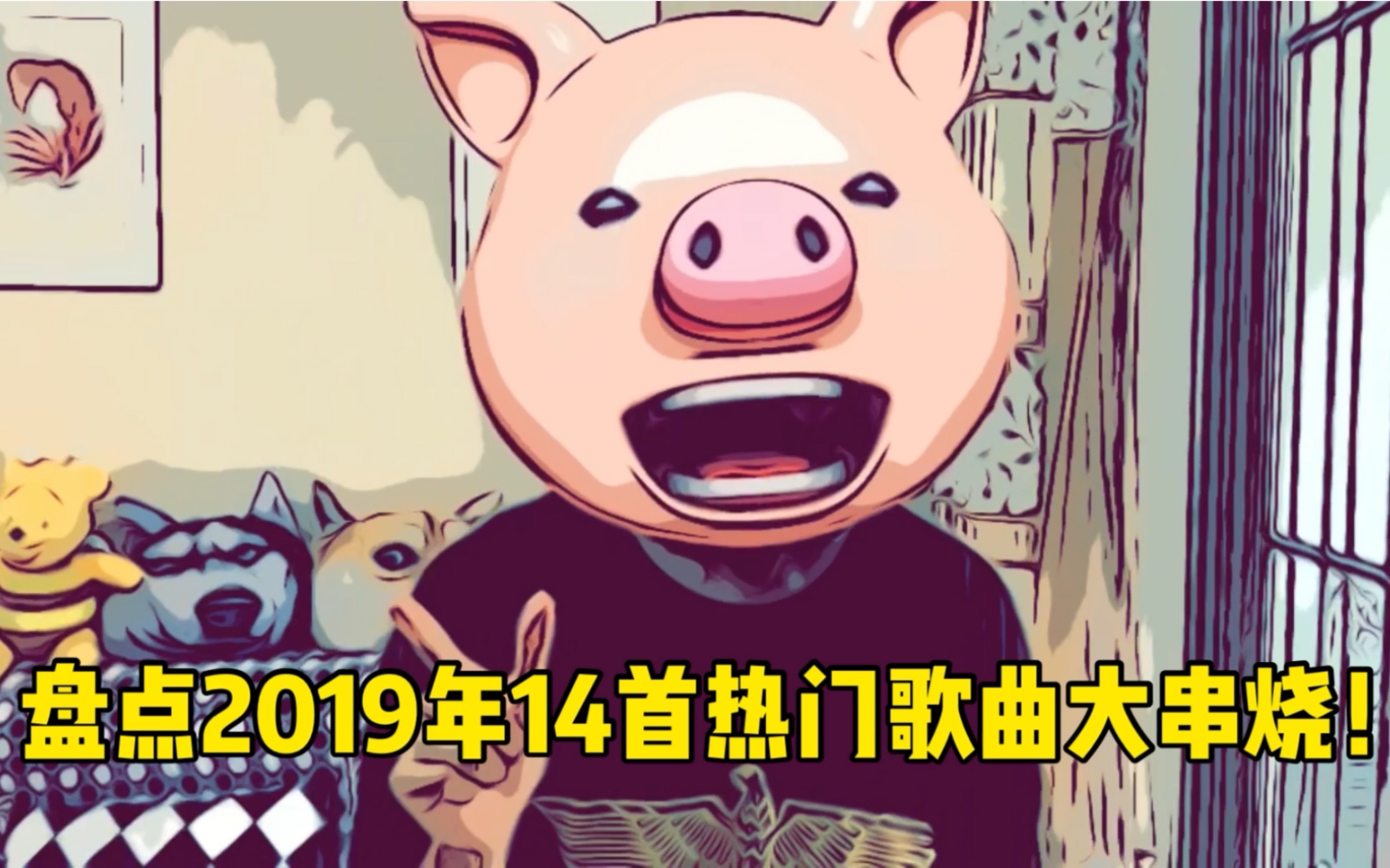 [图]盘点2019年14首热门歌曲大串烧！当年可真是火爆全网呀！