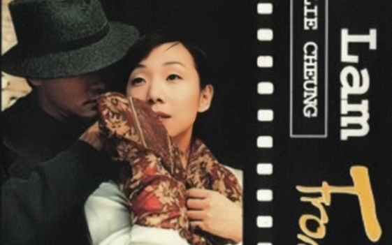 张国荣林忆莲fromnowon