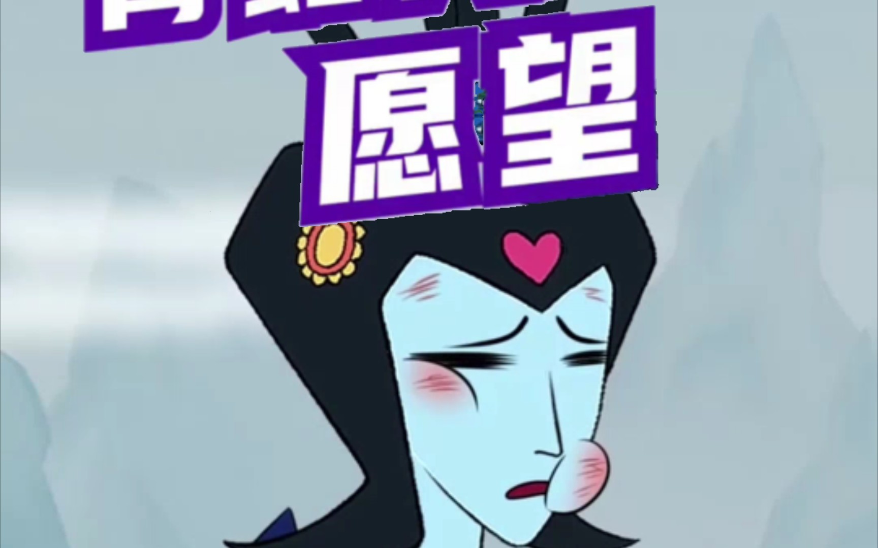 葫芦兄弟:青蛇大王的愿望