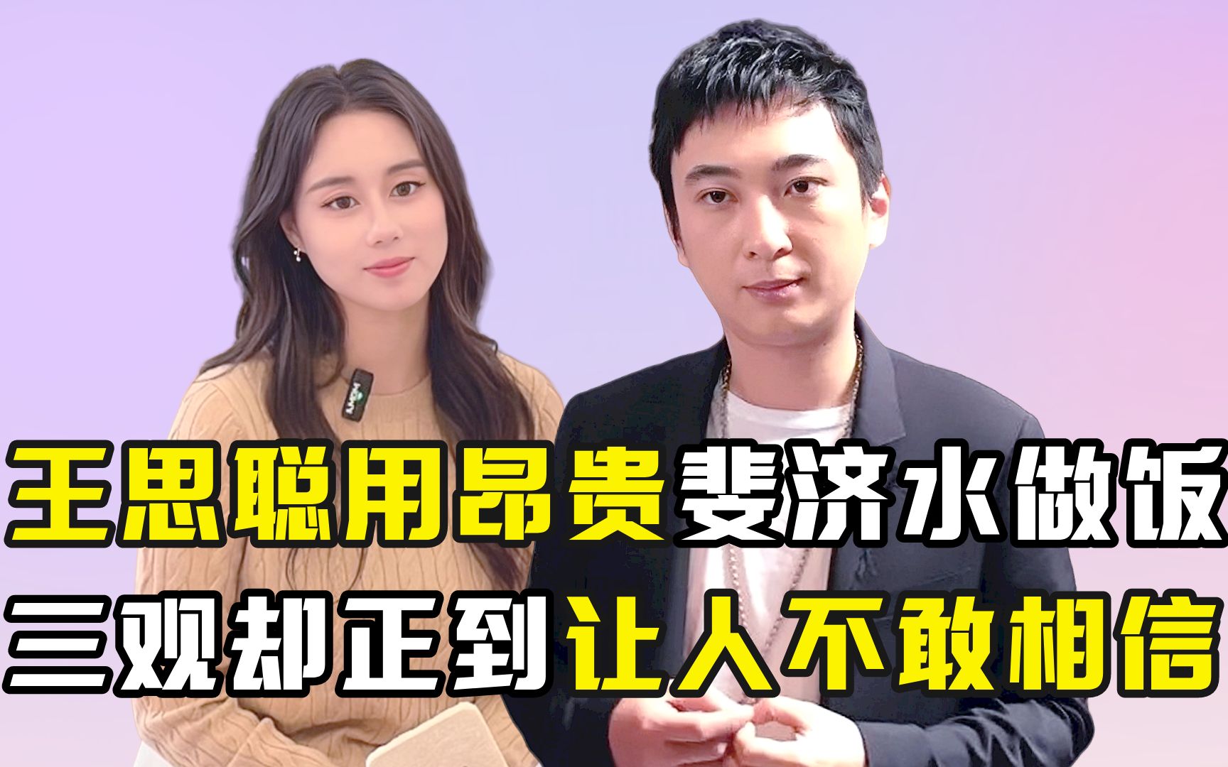 王思聪用昂贵斐济水做饭,三观却正到让人不敢相信