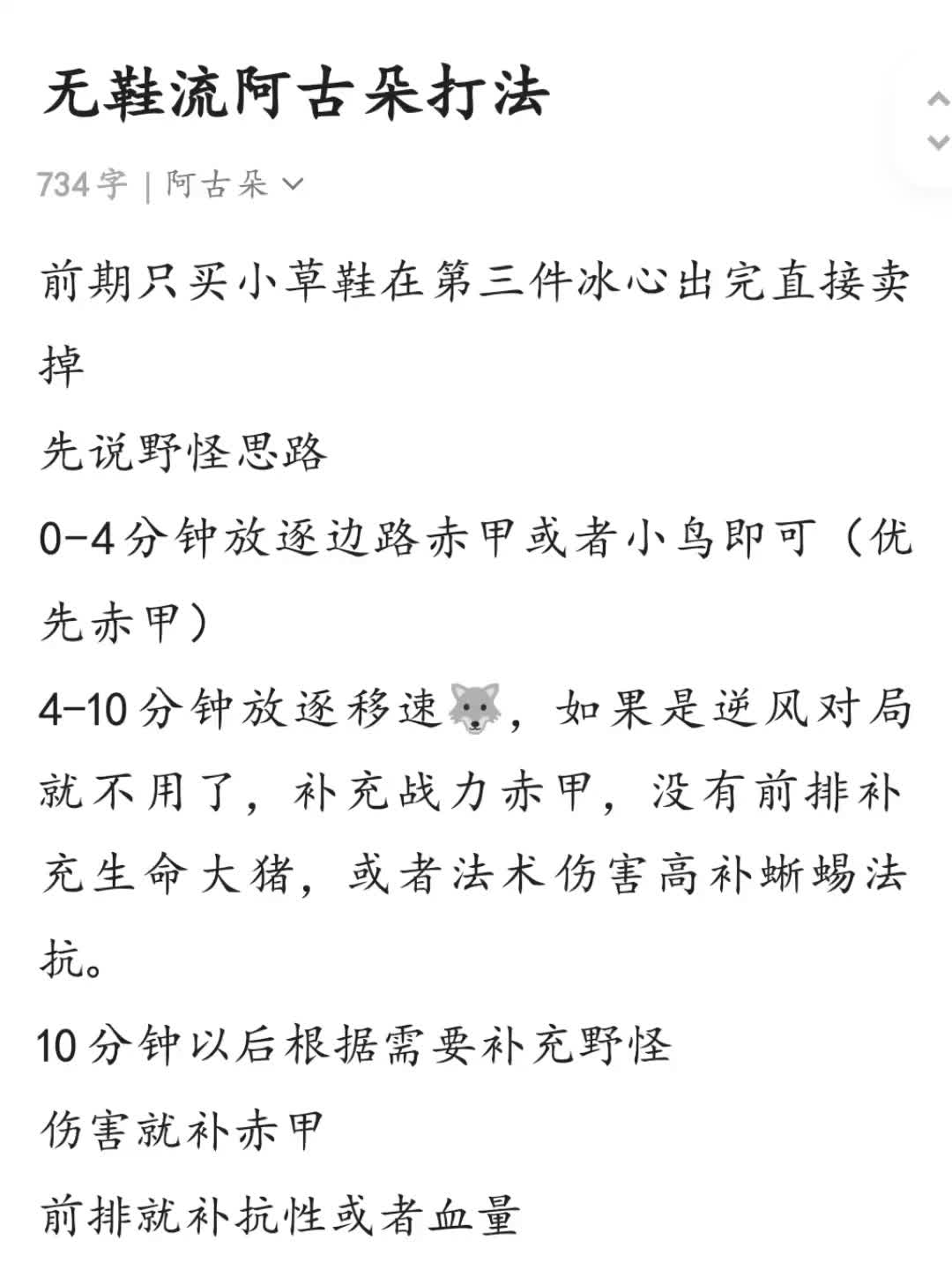 边路无鞋流阿古朵思路打法出装铭文哔哩哔哩bilibili王者荣耀