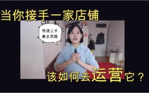 Download Video: 学习电商运营看这一篇就够了！运营思路、日常工作、竞品及数据分析逻辑  淘宝运营