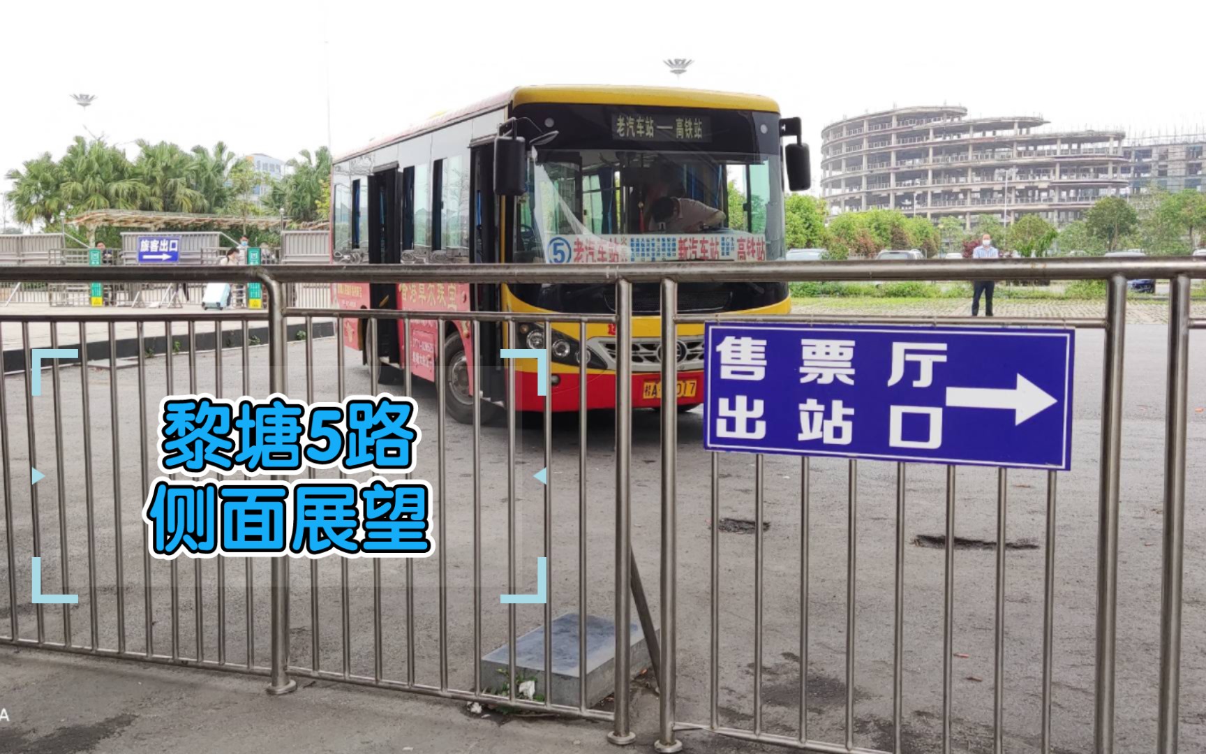 pov黎塘5路宾阳站黎塘汽车站黎塘站侧面展望