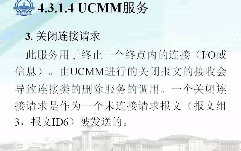 [图]19 工业控制网络（19讲）UCMM服务