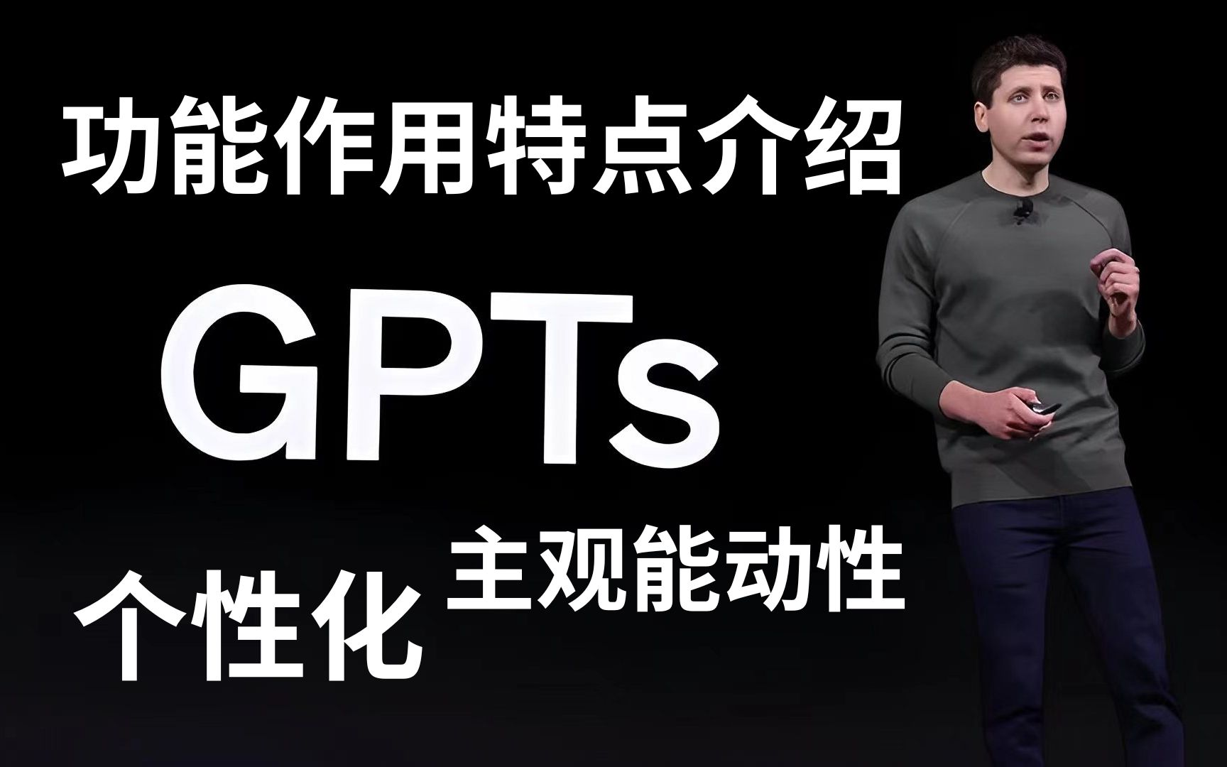 什么是GPTs?它有什么用?我可以拿它用来做什么?哔哩哔哩bilibili