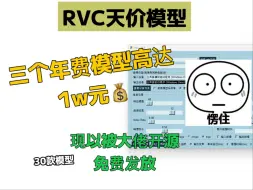 Скачать видео: 【RVC模型】AI变声器 某大佬将RVC天价模型均数开源 多达30款模型 现在都可以免费下载使用啦