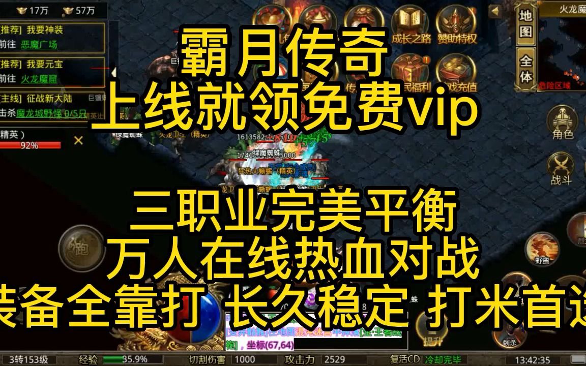 霸月传奇:三职业完美平衡 万人在线热血对战手机游戏热门视频