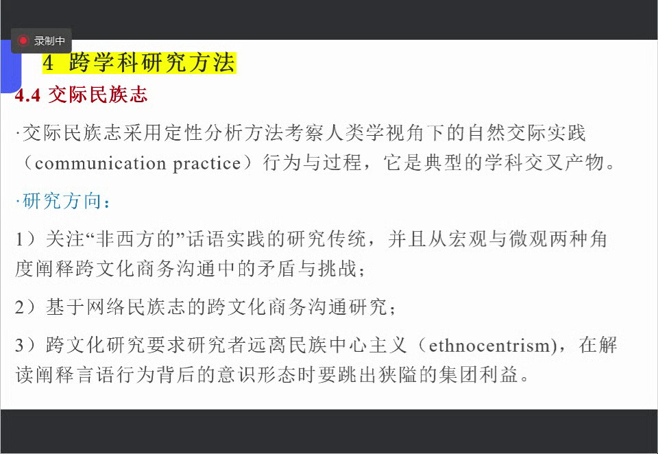 跨文化商务话语:跨学科研究主题与方法20241122哔哩哔哩bilibili