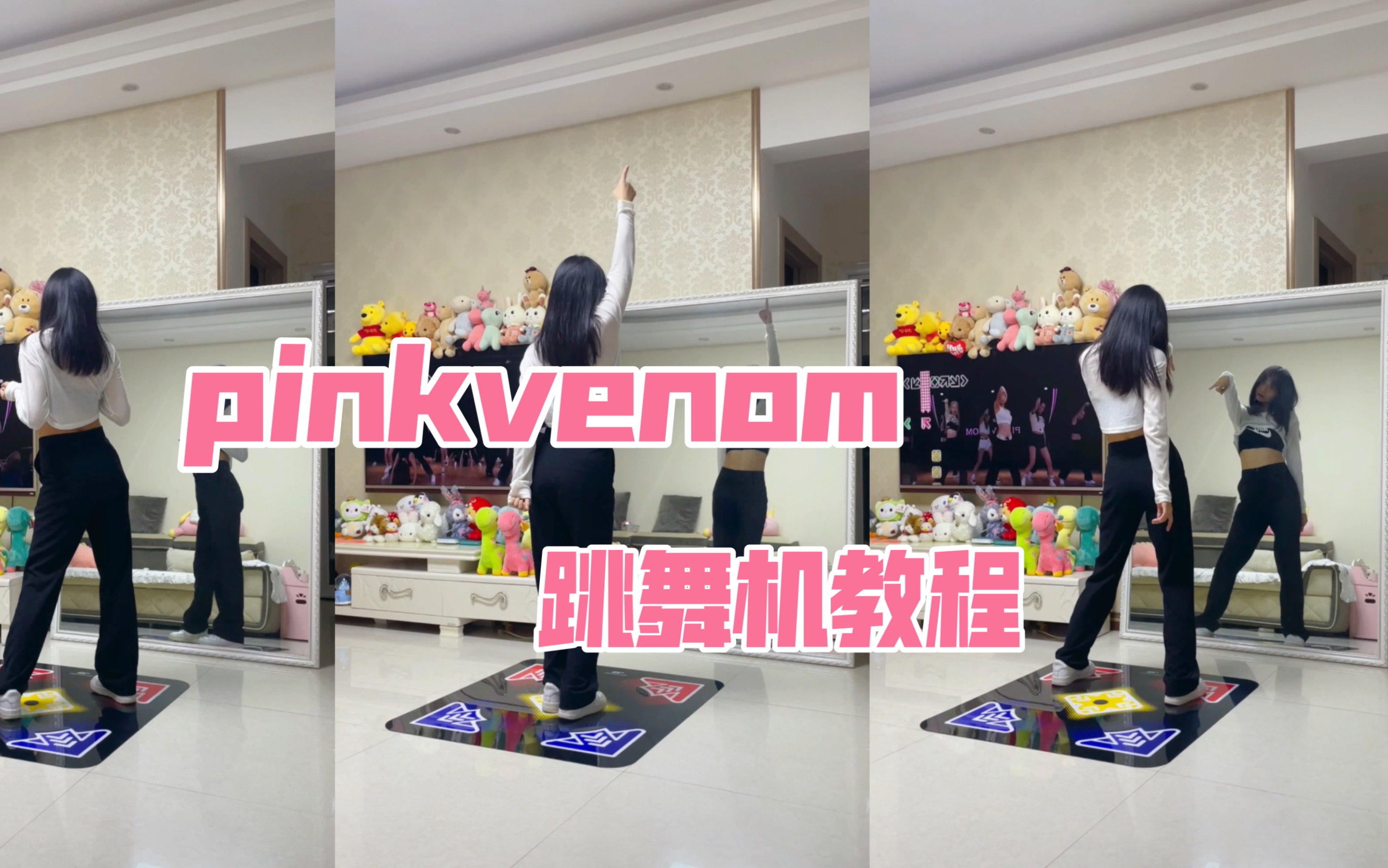 【跳舞机教程】Pinkvenom BLACKPINK/跳舞机慢速教程哔哩哔哩bilibili