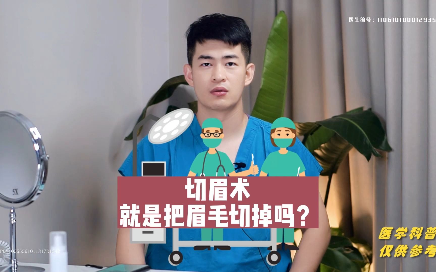 切眉术就是把我们的眉毛切掉吗?哔哩哔哩bilibili