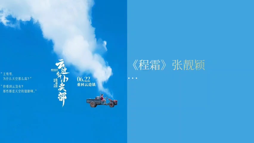 [图]【OST】《云边有个小卖部》电影音乐合集（更新中）