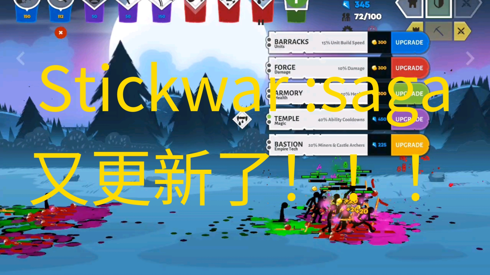 Stickwar2024.3.2914更新!哔哩哔哩bilibili