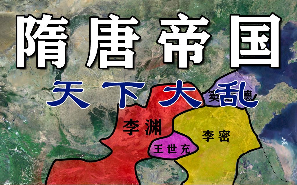 [图]《隋唐帝国》E07 天下大乱——杨素其人、杨玄感之乱、窦建德、杜伏威登上历史舞台