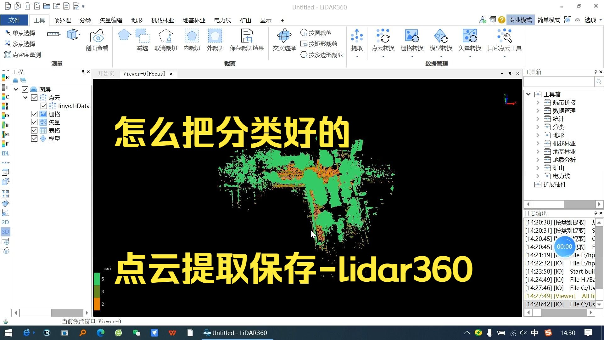 46—怎么把分类好的点云提取保存—LiDAR360激光雷达点云数据处理分析软件