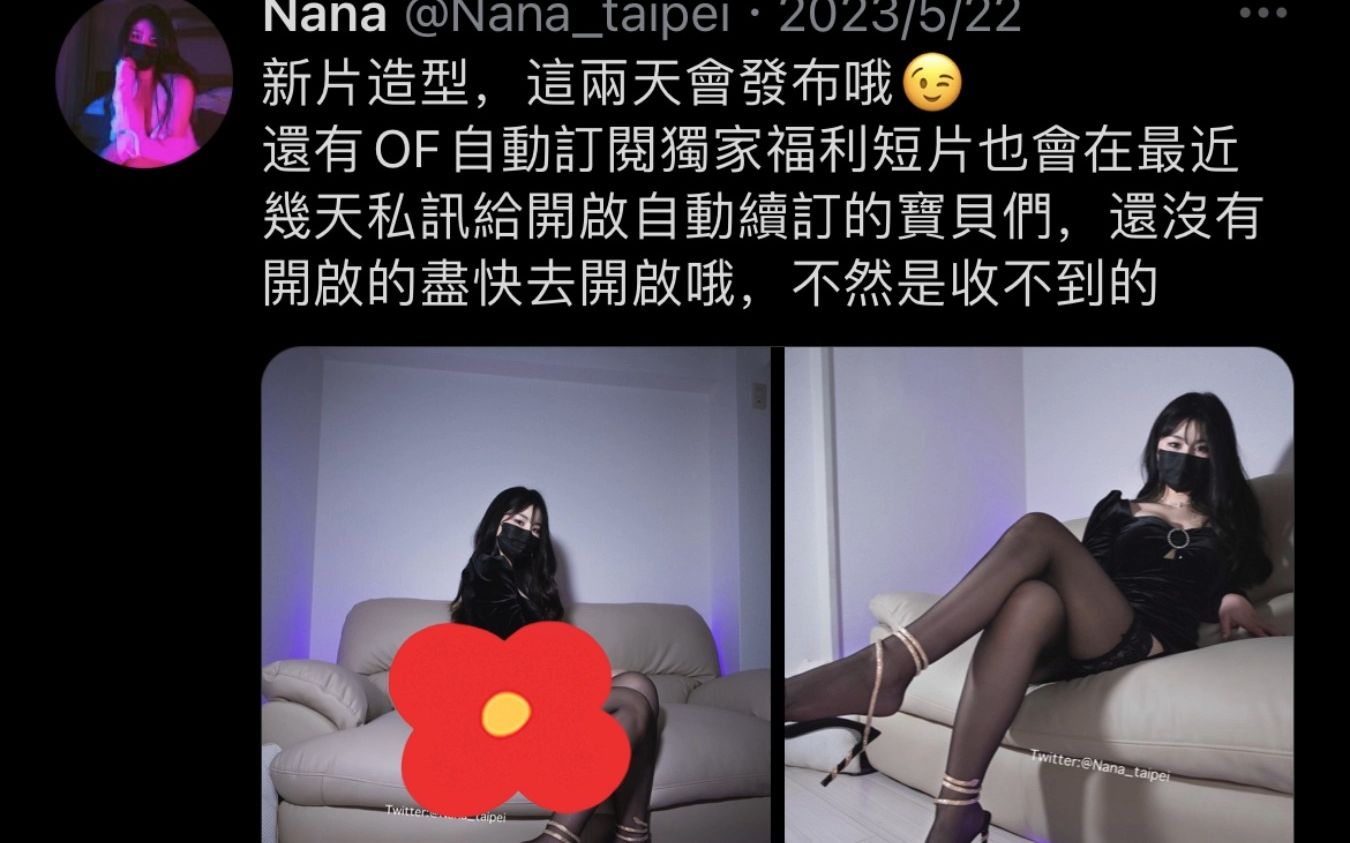 [图]nana ~娜娜姐姐~还是很疼粉丝的 #娜娜之力