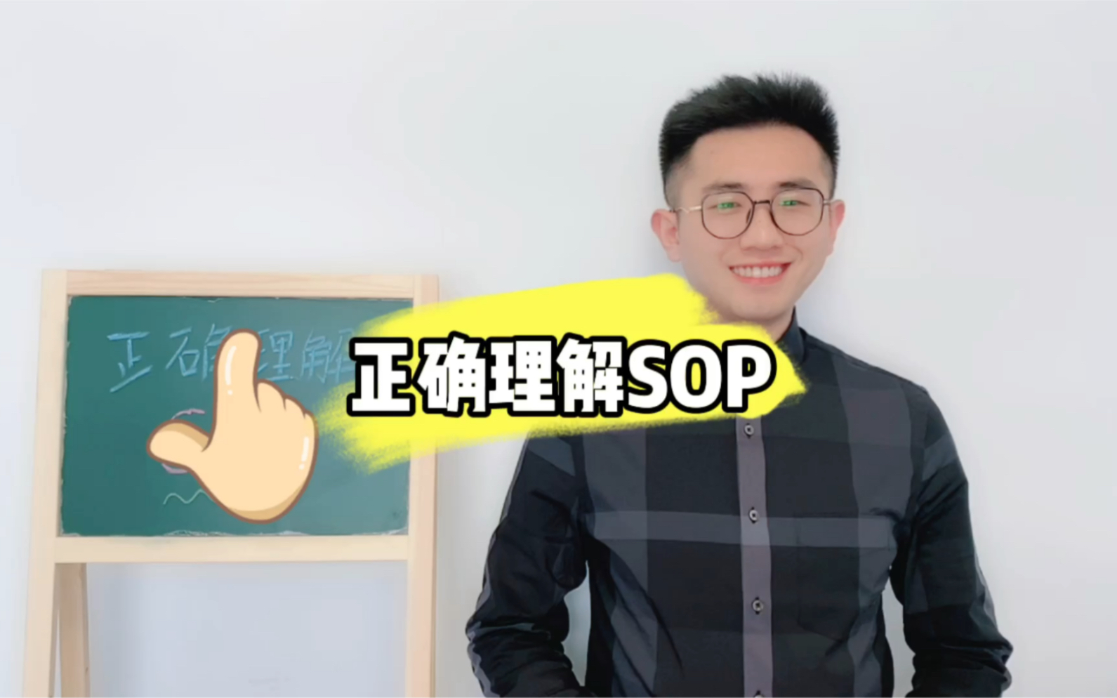 职场必备知识点,如何正确理解SOP,千万别被英文给唬住了哔哩哔哩bilibili