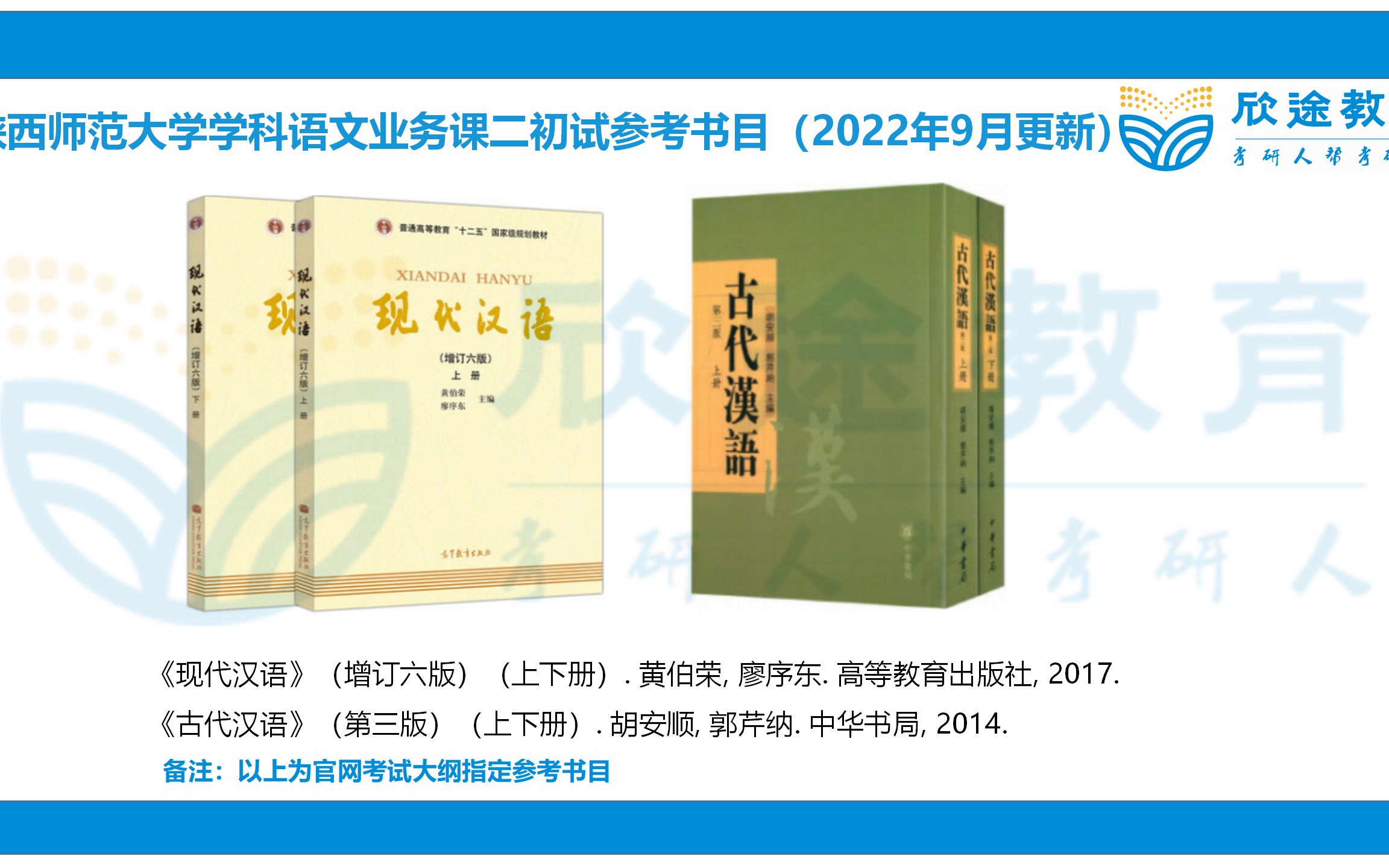 [图]陕西师范大学学科语文-《古代汉语》导学基础课