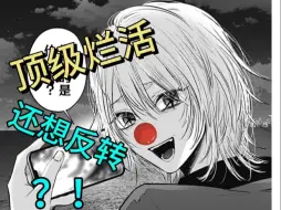 Descargar video: 这是什么逆天反转 赤坂再创辉煌挑战传奇漫画家jjxx 推子159锐评！！！