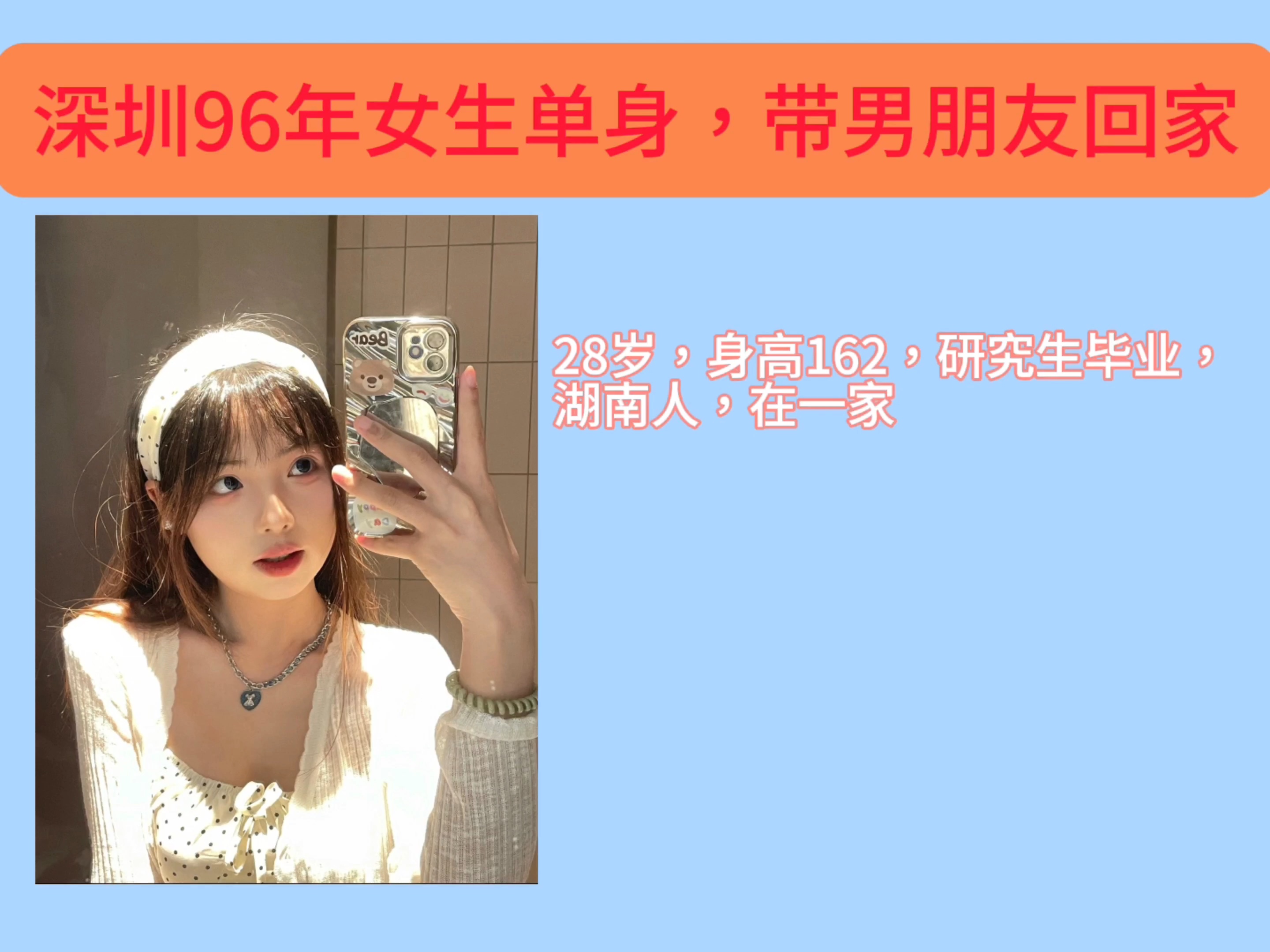 深圳96年女生单身,带男朋友回家