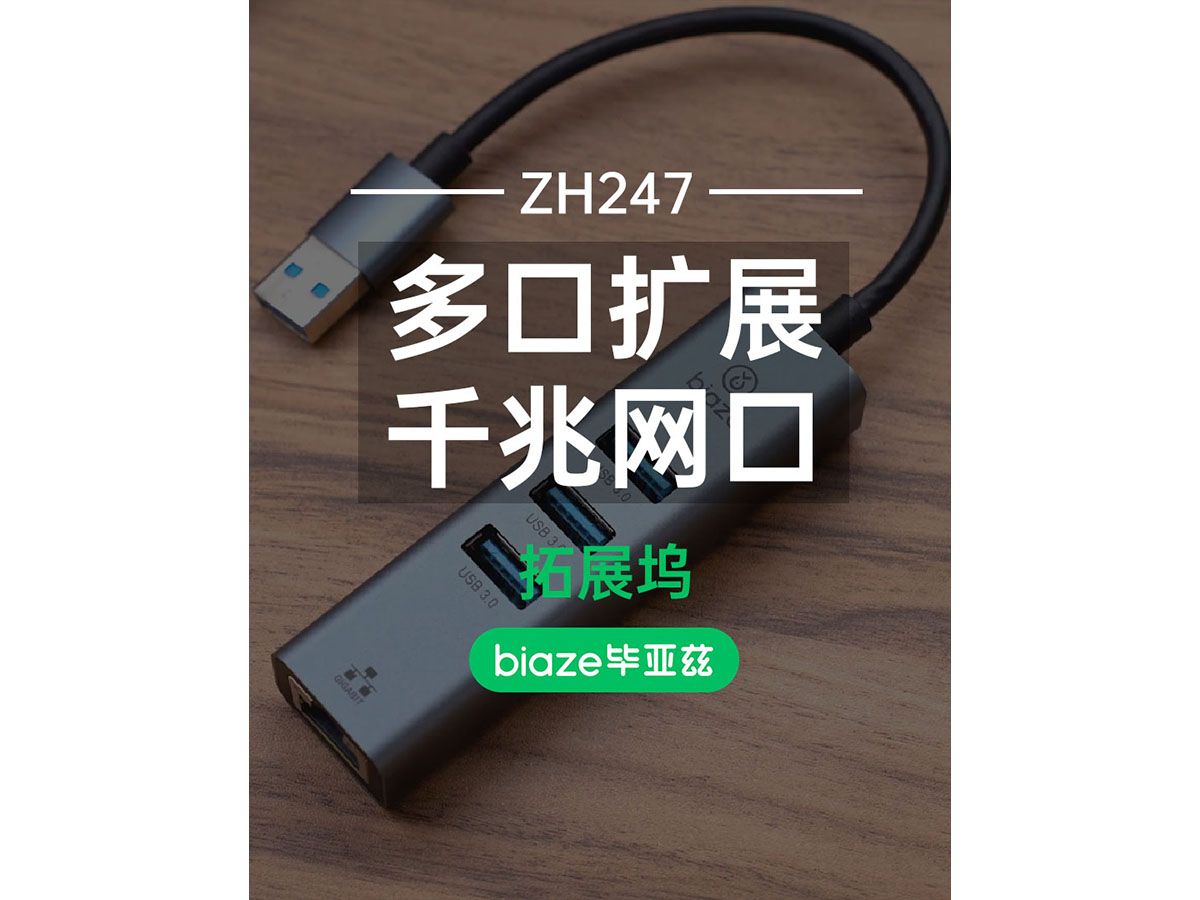 毕亚兹ZH247拓展坞,多口扩展,千兆网口哔哩哔哩bilibili