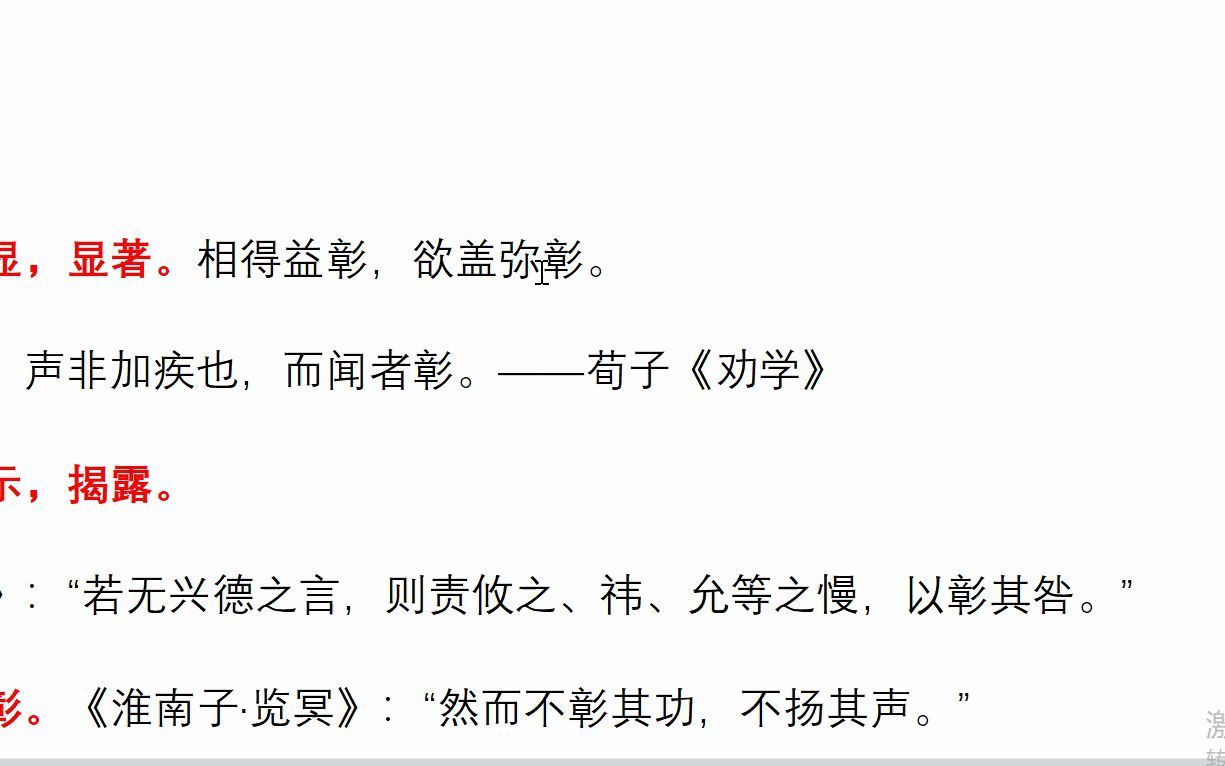 高考文言重点字词:生、彰、军、采哔哩哔哩bilibili