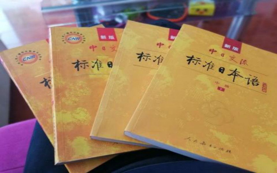 日语学习教程:B站最全的日语课程,日交流新标准日本语课本JLPT/日语能力考N1入门到精通,新版标日零基础至高级教程哔哩哔哩bilibili