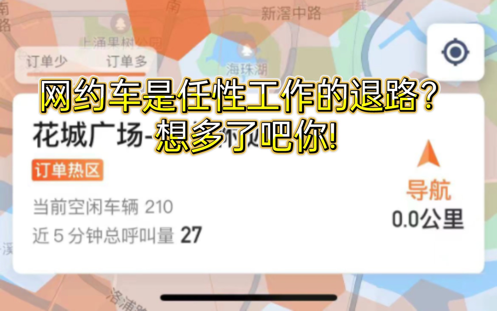 网约车是你任性工作后的退路?想多了吧你!10月1号10月12号新司机收入哔哩哔哩bilibili