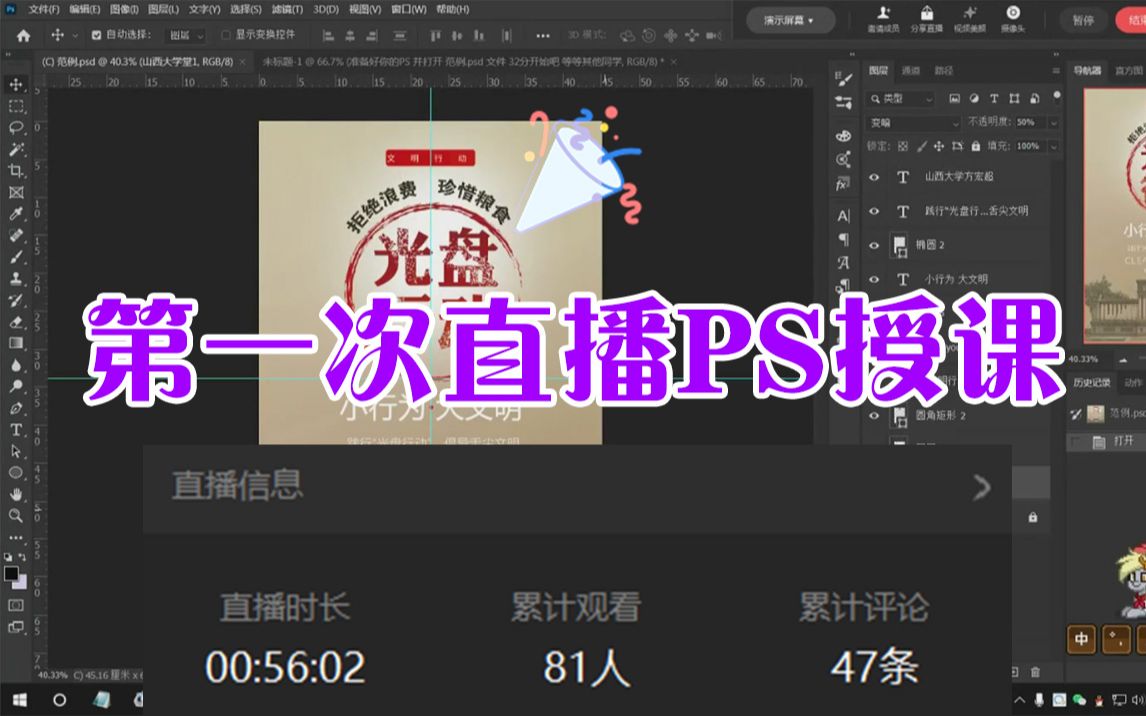 第一次PS直播基础教学(Photoshop 2020)哔哩哔哩bilibili