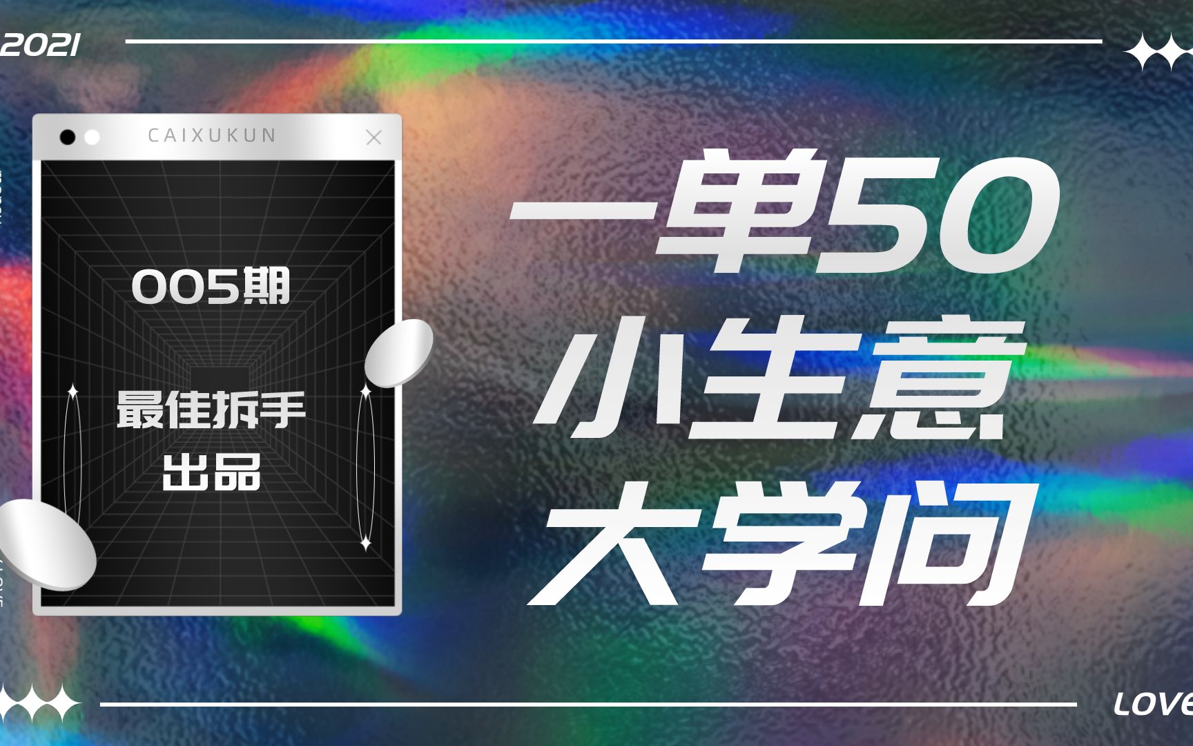 [图]车载U盘项目，一单50，日出百单？全方位曝光不为人知的核心逻辑