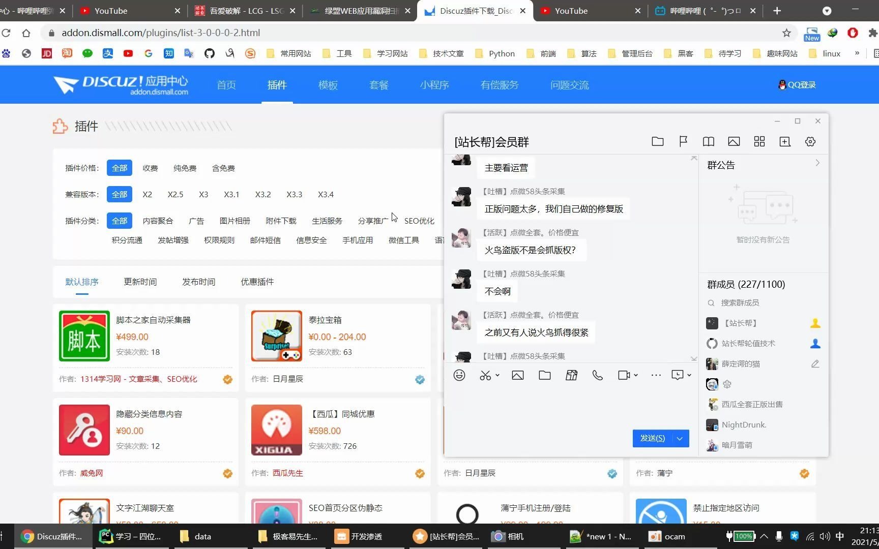 吐槽:用盗版软件,还想要安全?简直就是又当又立哔哩哔哩bilibili