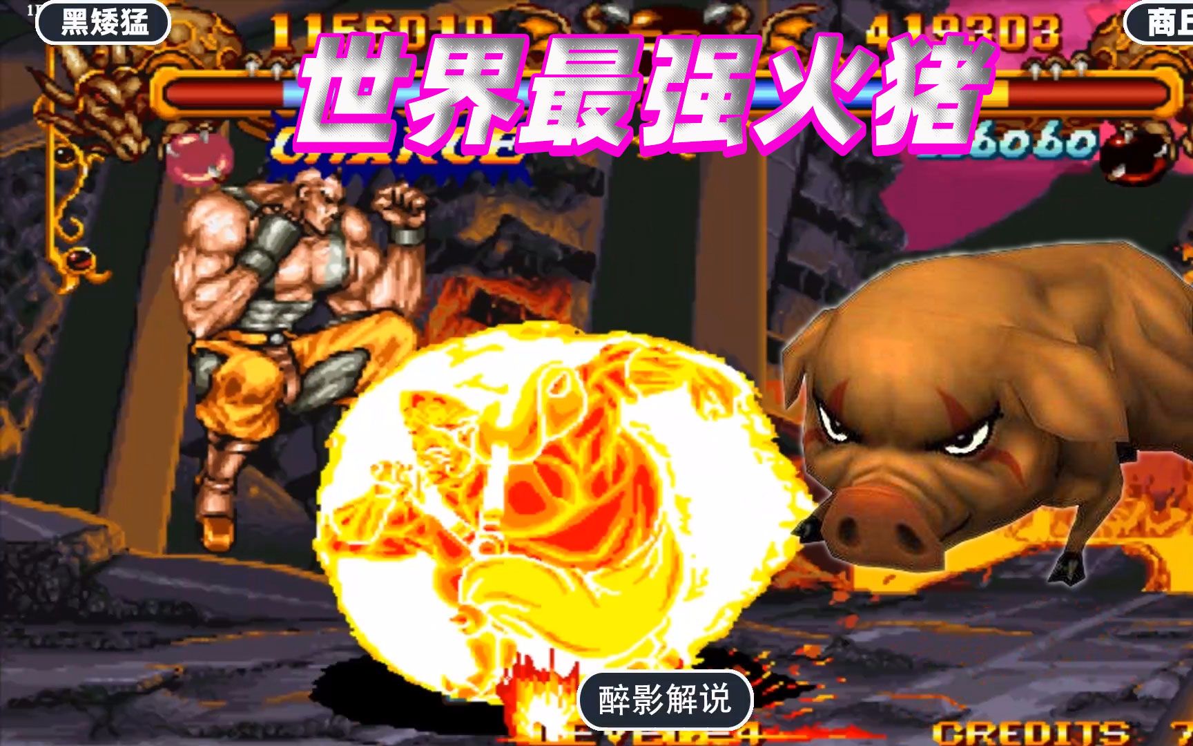 双截龙:火猪玩出世界顶级水准,打的波波无法近身