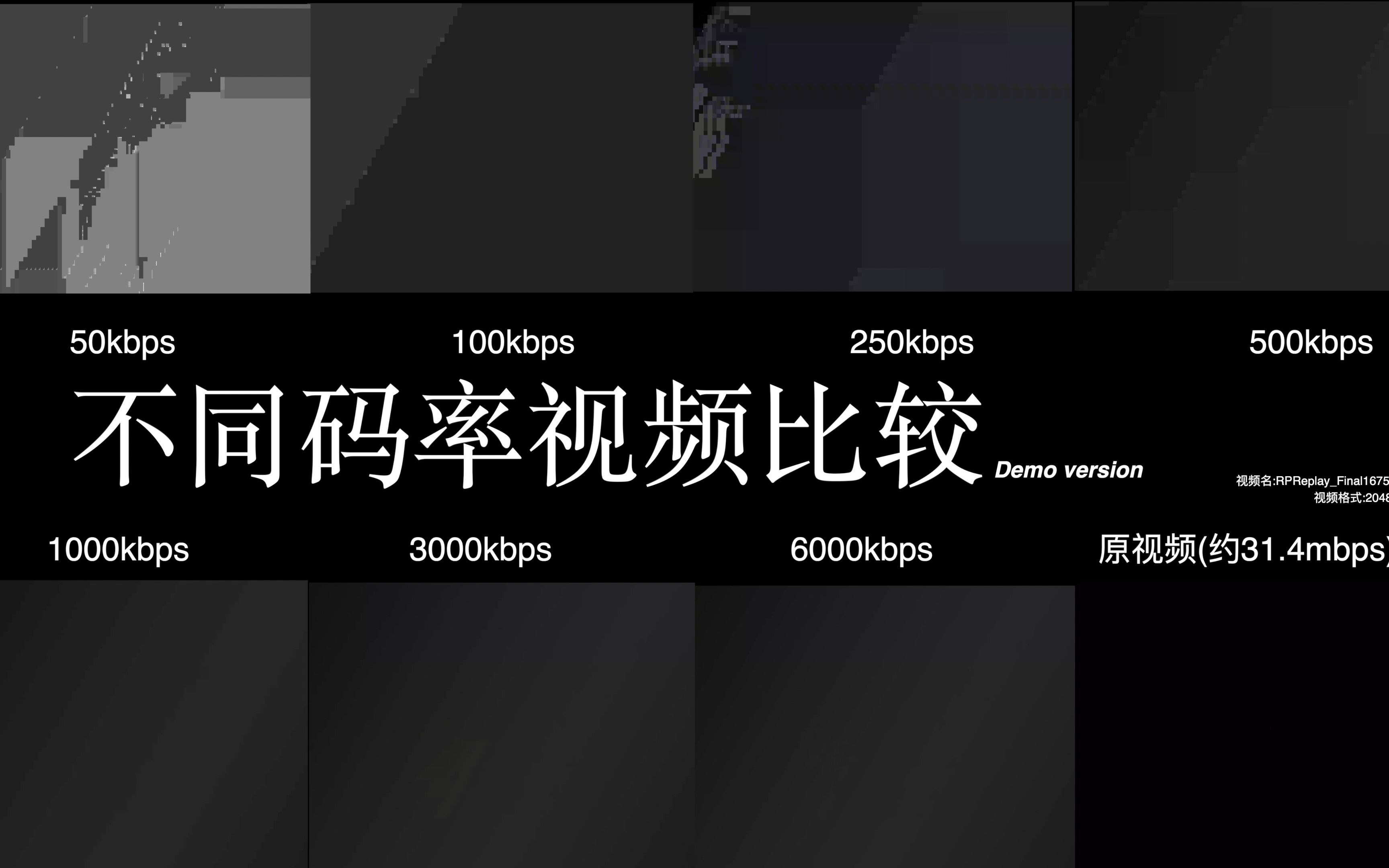 [图]随便做的一个不同码率的视频比较 demo