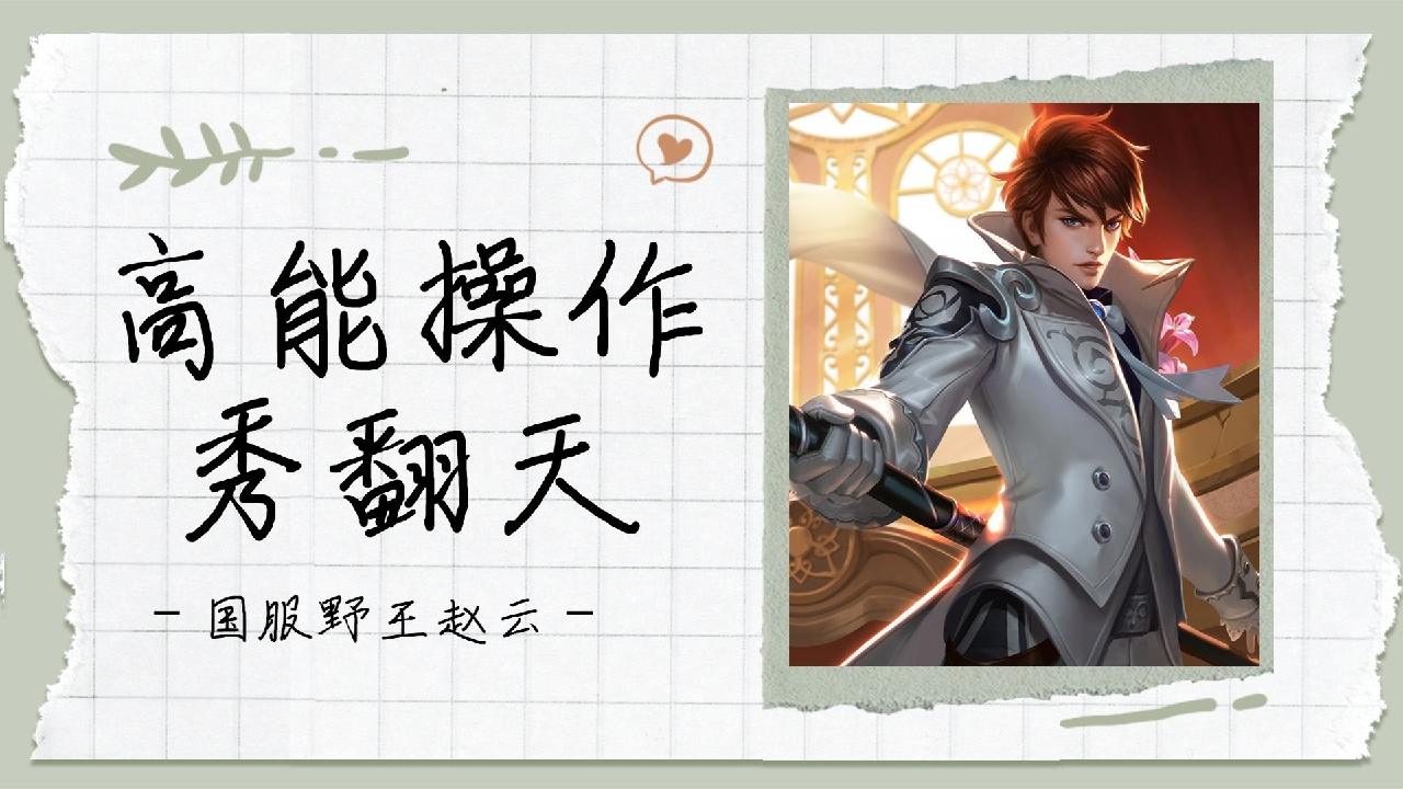 赵云回马枪,对手还没反应就回泉水