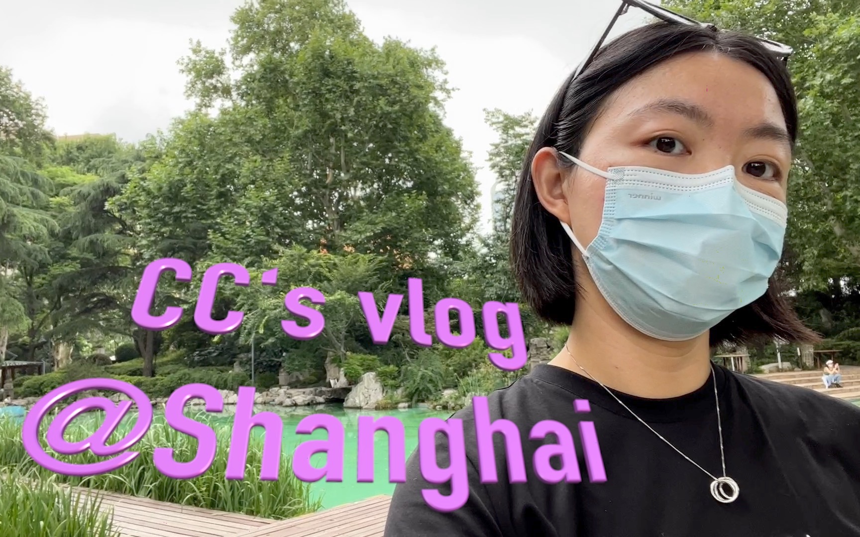 CC's Vlog|上海夏日亲子日常|静安公园|新天地下午茶|奈良美智展览哔哩哔哩bilibili