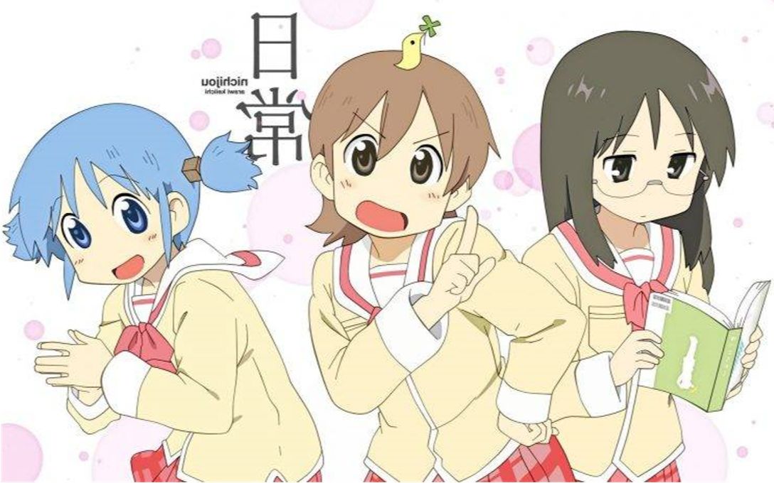 《日常/Nichijou》漫画重新开始连载!!哔哩哔哩bilibili