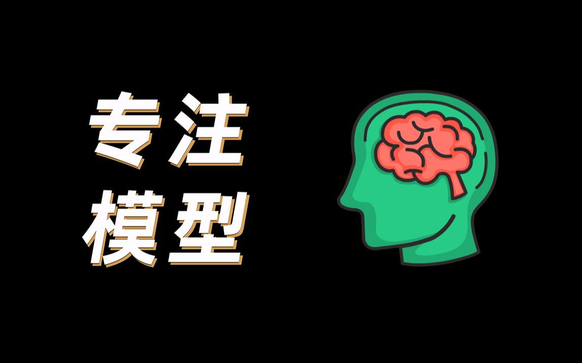 [图]人与人之间能力的差距，其实就是从专注的差距开始的。