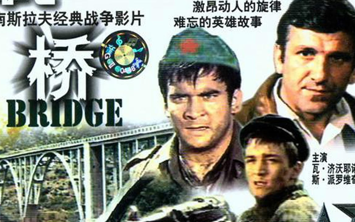 [图]桥（1969）战争 动作 评分8.8