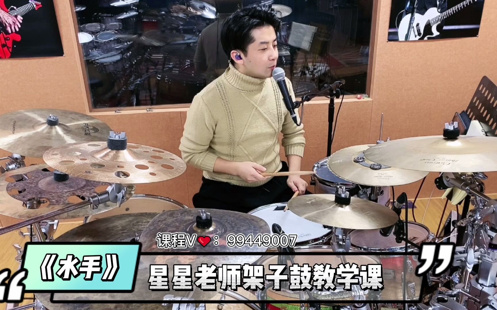 郑智化《水手》架子鼓速打教学,百首歌曲架子鼓速学课,星星老师架子鼓