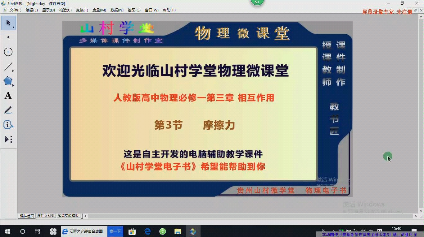 高中物理课堂教学课件《摩擦力》电脑模拟精准到位哔哩哔哩bilibili