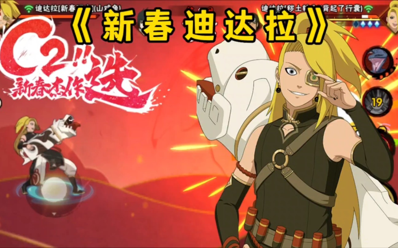 【新春迪达拉】新春迪达拉实战,期待已经的c2龙终于来了!