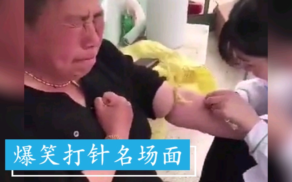 盘点爆笑打针名场面一个比一个逗还好不是吃饭时看