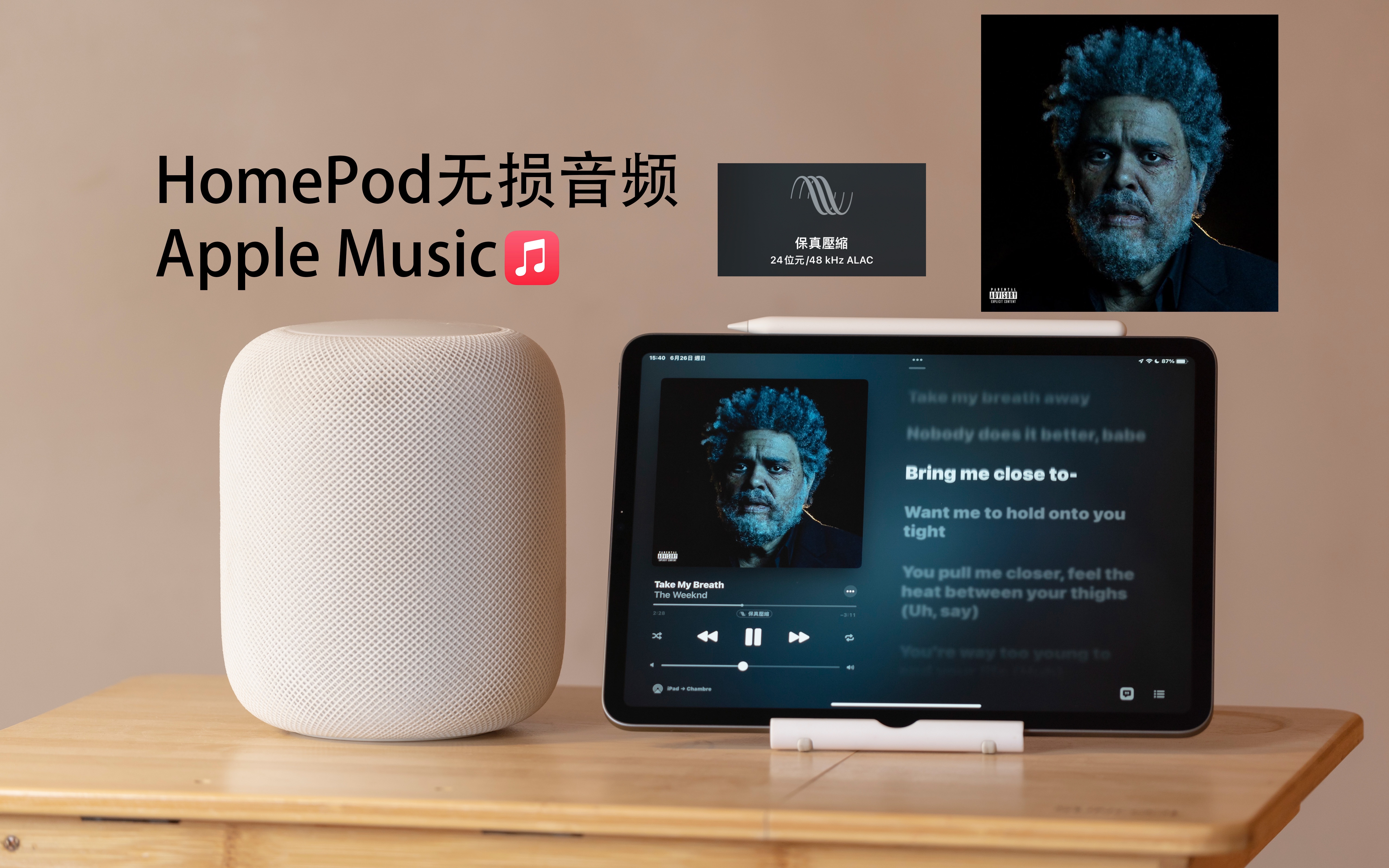 [图]How Do I Make You Love Me?+Take My Breath-The Weeknd HomePod播放Apple Music无损音频