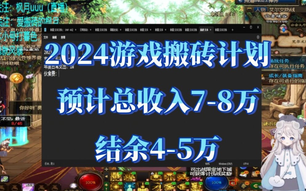 枫月:2024游戏搬砖计划,收入预计最少7万网络游戏热门视频